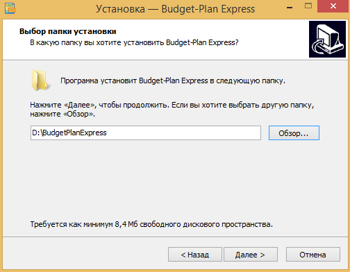 Установка программы Budget-Plan Express для Windows