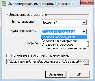 Вставить справочник «Продуктов» из именованного диапазона