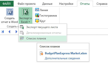 Интеграция с приложениями офиса предполагает экспорт финансовых планов в Excel