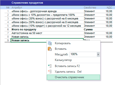 Очистите справочник